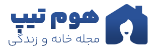 مجله خانه و سبک زندگی هوم تیپ