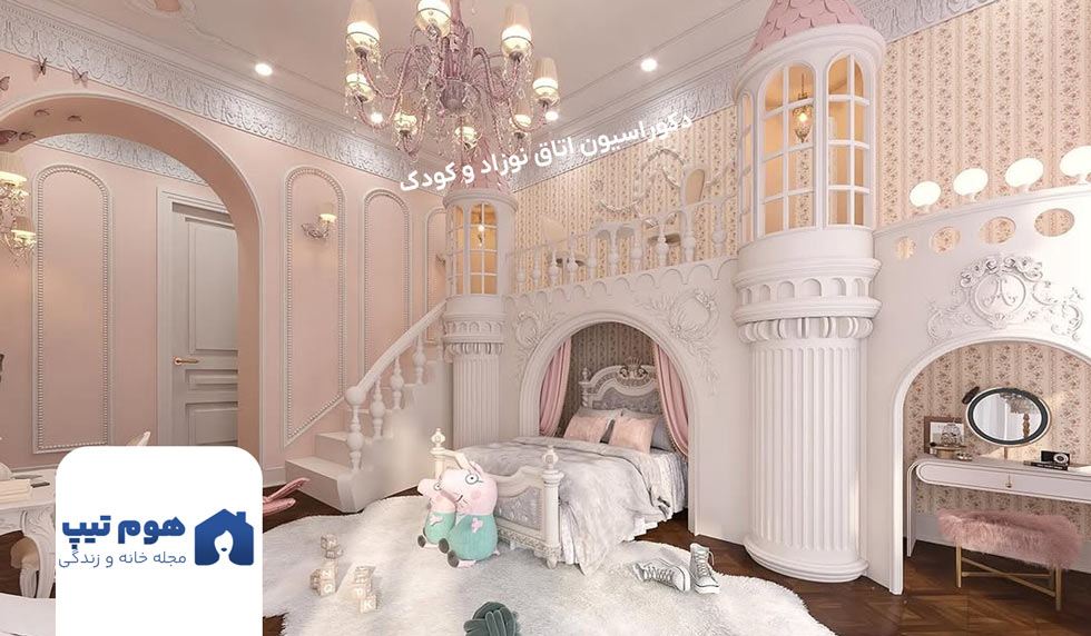 دکوراسیون اتاق کودک دختر - هوم تیپس