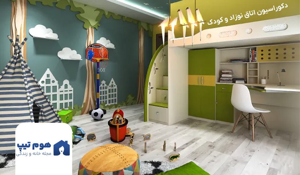 دکوراسیون داخلی اتاق نوزاد - هوم تیپس